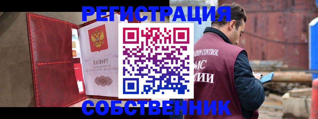 прописка для работы в Звенигороде