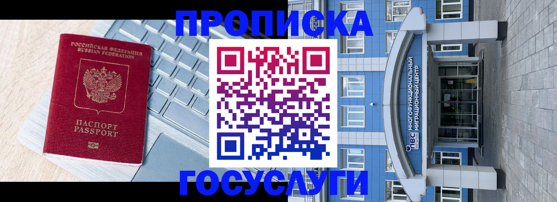 временная регистрация недорого в Звенигороде